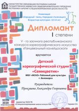 Детская хореографическая студия "Семицветик"