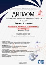 Народный ансамбль "Северянка"