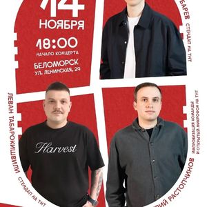 Большой Стендап в Беломорске!