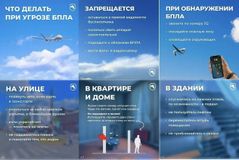 Что делать при угрозе БПЛА