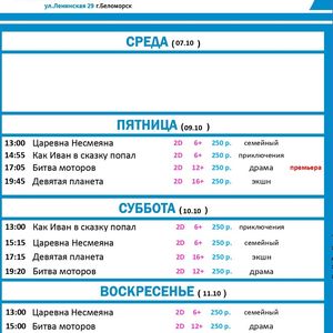 Расписание киносеансов