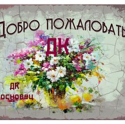 Дом культуры (п.Сосновец)