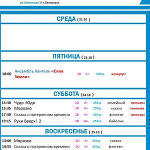 Расписание киносеансов
