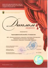 Хореографический ансамбль "Семицветик"