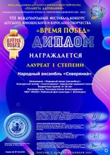 "Северянка" Народный ансамбль