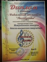 Вокальный ансамбль "Ламбушка"