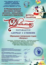 Образцовая театральная студия "Импульс"