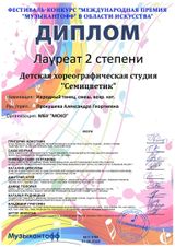 Детская хореографическая студия "Семицветик"