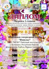 Образцовая театральная студия "Импульс"