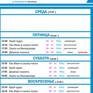 Расписание киносеансов