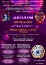 Образцовая театральная студия "Импульс"