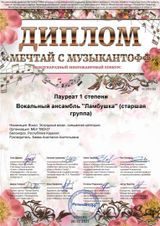 Вокальный ансамбль "Ламбушка"