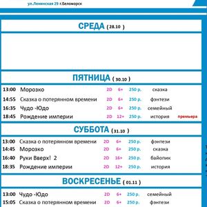 Расписание киносеансов