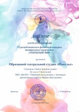 Образцовая театральная студия "Импульс"