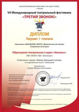 Образцовая театральная студия "Импульс"
