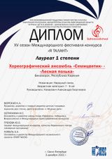 Детская хореографическая студия "Семицветик"