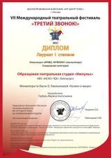 Образцовая театральная студия "Импульс"
