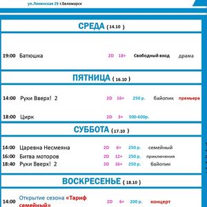 Расписание киносеансов