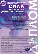 "Северянка" Народный ансамбль