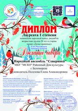 Народный ансамбль "Северянка"