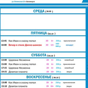 Расписание киносеансов