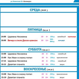 Расписание киносеансов